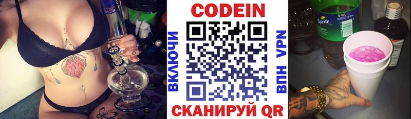 наркотики Феодосия Кодеин Purple Drank
