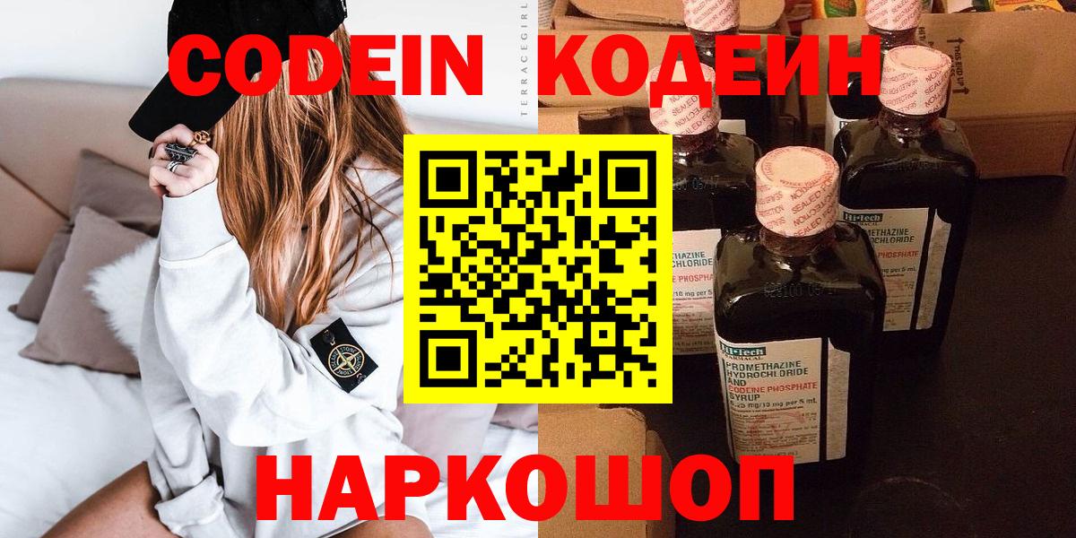 Кодеин напиток Lean (лин) Феодосия