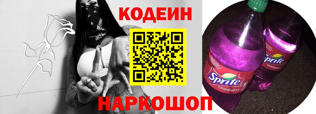 Феодосия  Codein напиток Lean (лин)  Вход с VPN 