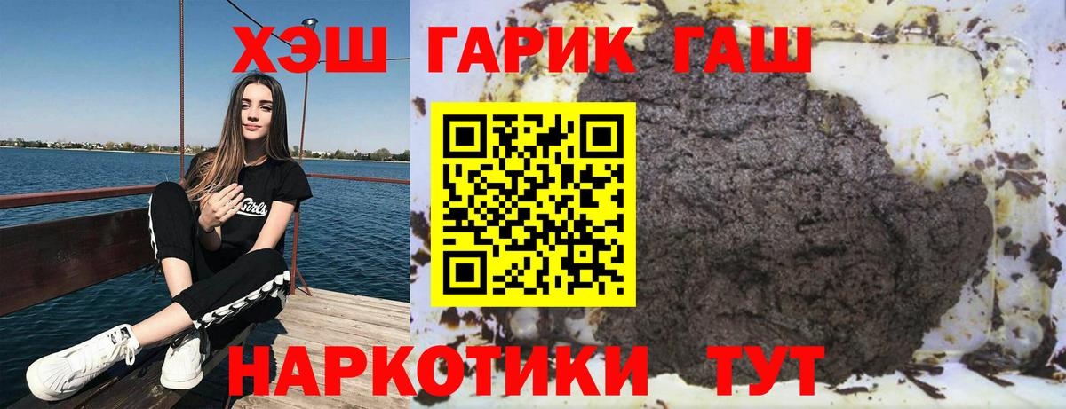 ГАШ гашик  Вход с VPN  Феодосия  ГАШИШ Premium 