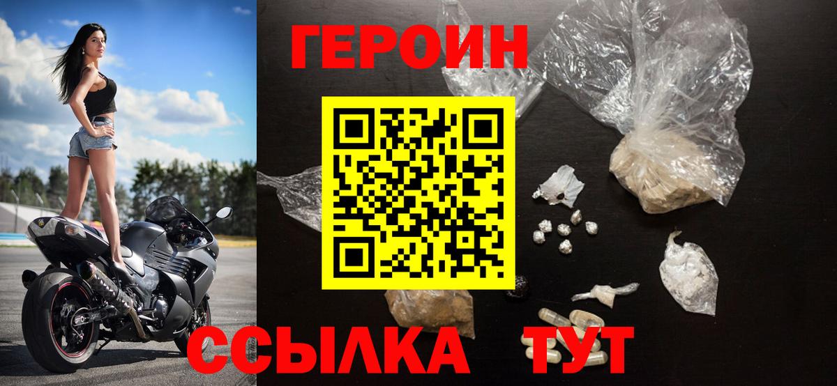 ГЕРОИН Heroin  Вход с VPN  Феодосия 
