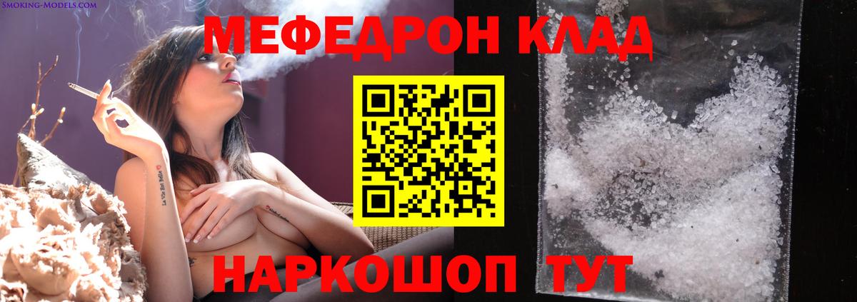 Меф мяу мяу Феодосия